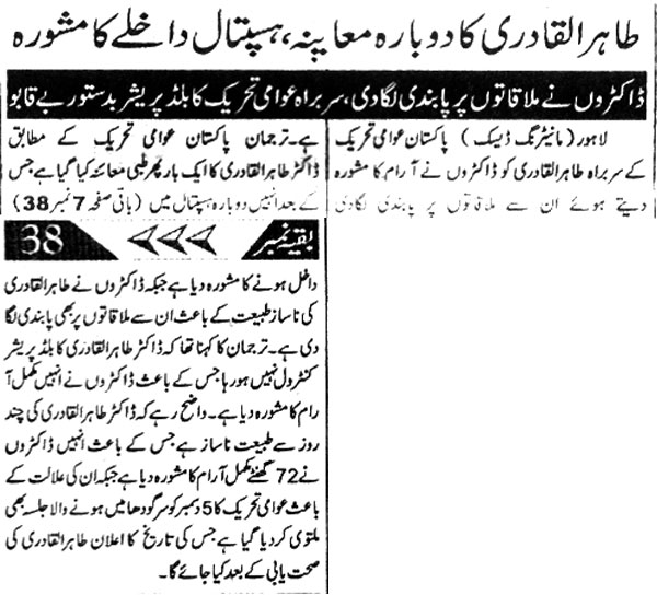 Minhaj-ul-Quran  Print Media CoverageDaily-Islam-Page-1